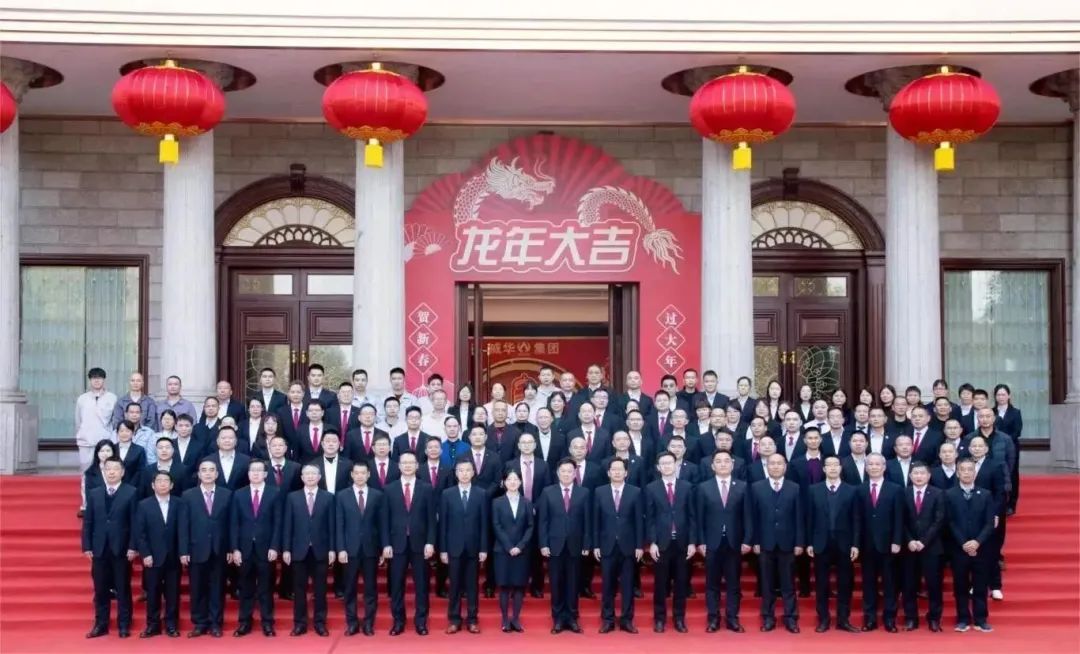 凝心聚力 · 行穩(wěn)致遠(yuǎn)丨威華集團(tuán)2023年度工作總結(jié)表彰大會(huì)暨2024年新春團(tuán)拜會(huì)圓滿(mǎn)舉行！