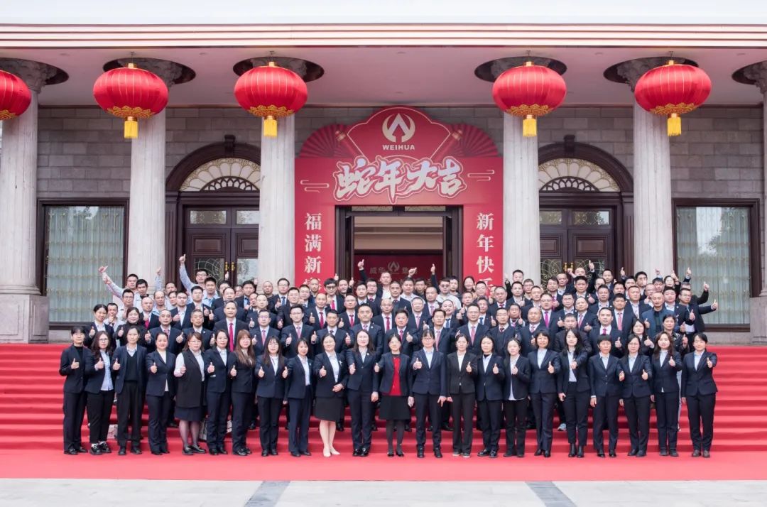 同心致遠 ·?堅毅前行 | 威華集團2024年度工作總結(jié)表彰大會暨2025年新春團拜會圓滿舉行！